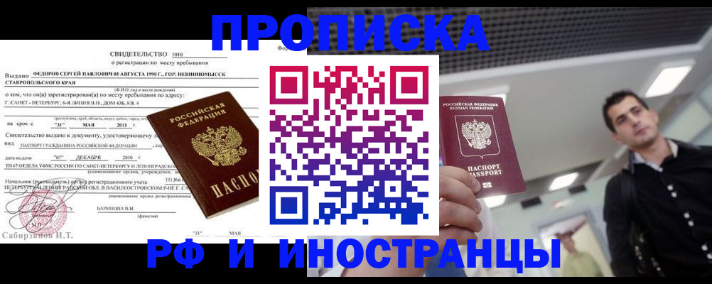 временная регистрация адрес в Пскове