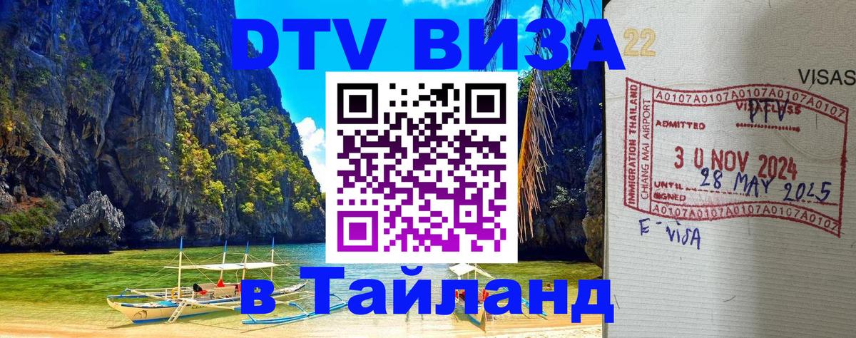 DTV Visa Thailand — прайс и условия, виза без дополнительных документов - 